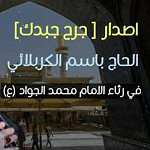 إصدار جرح جبدك